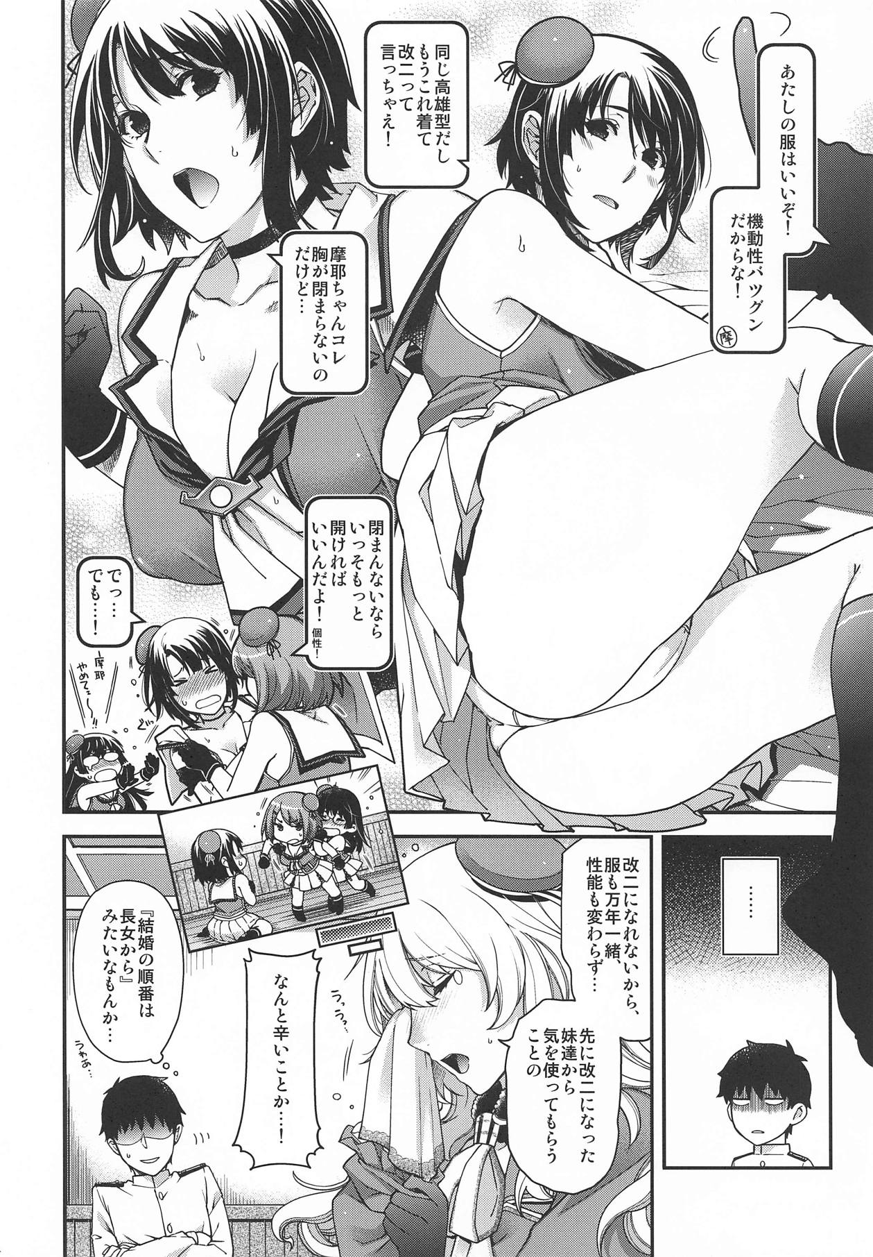Onegai Teitoku! page 4 full