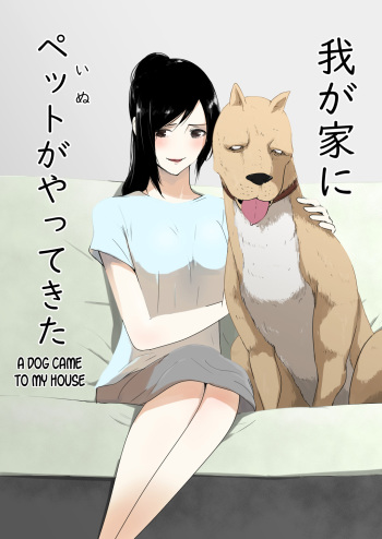 [Freya] Wagaya ni Inu ga Yattekita [English] [desudesu] cover