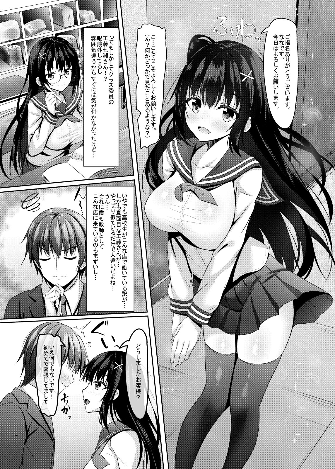 Class 1 Majime de Kawaii jk to Sensei  no Himitsu page 6 full