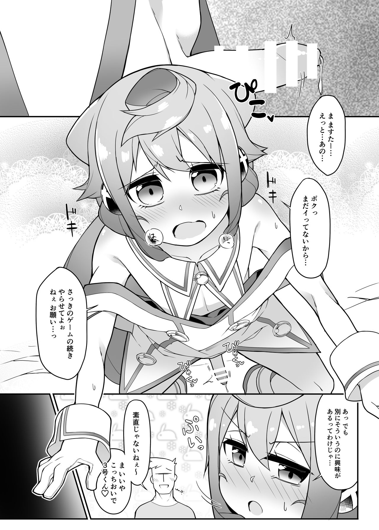Hacka Doll 3-gou-kyun no VR Shokushu Simulation! page 11 full