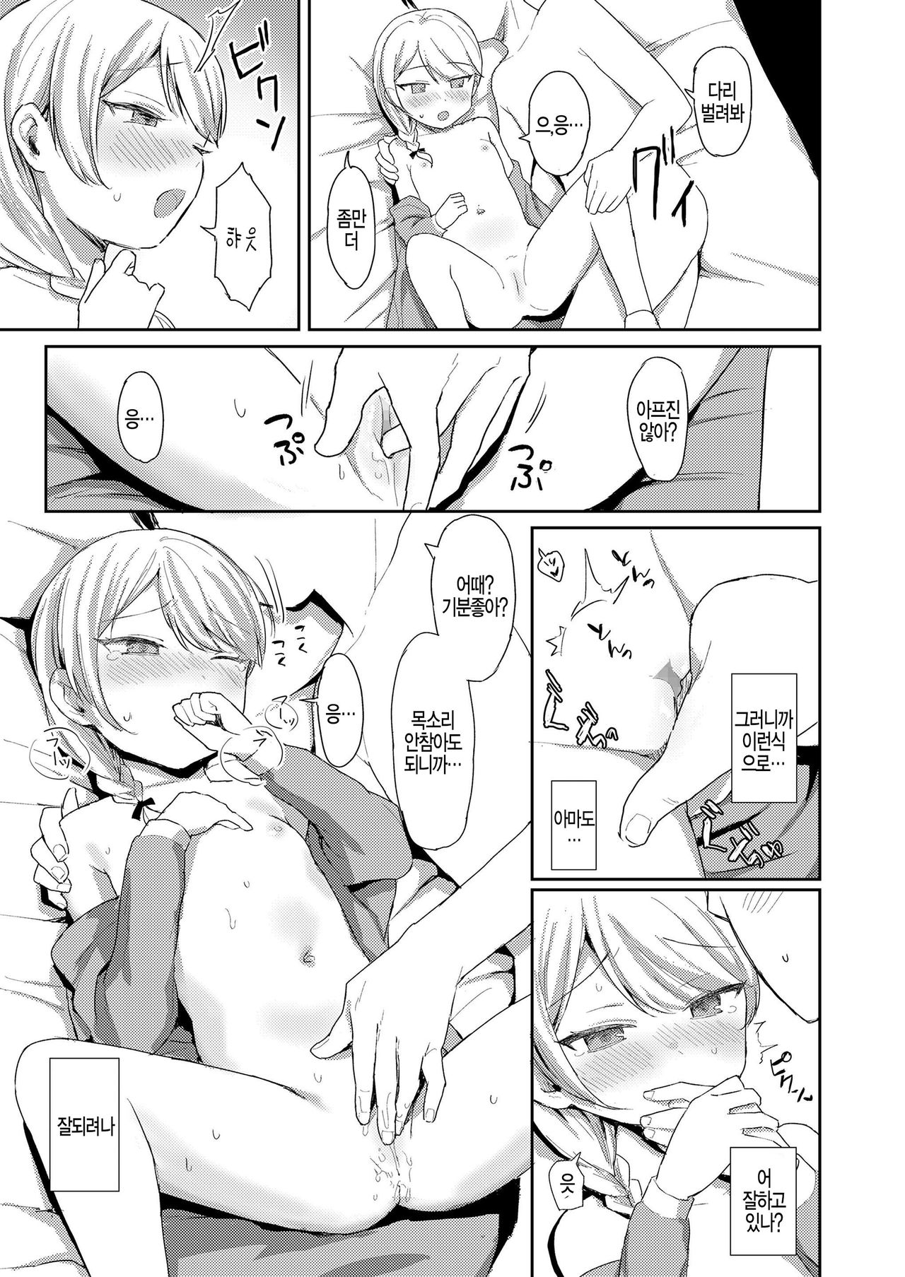 Himitsu no Date page 11 full