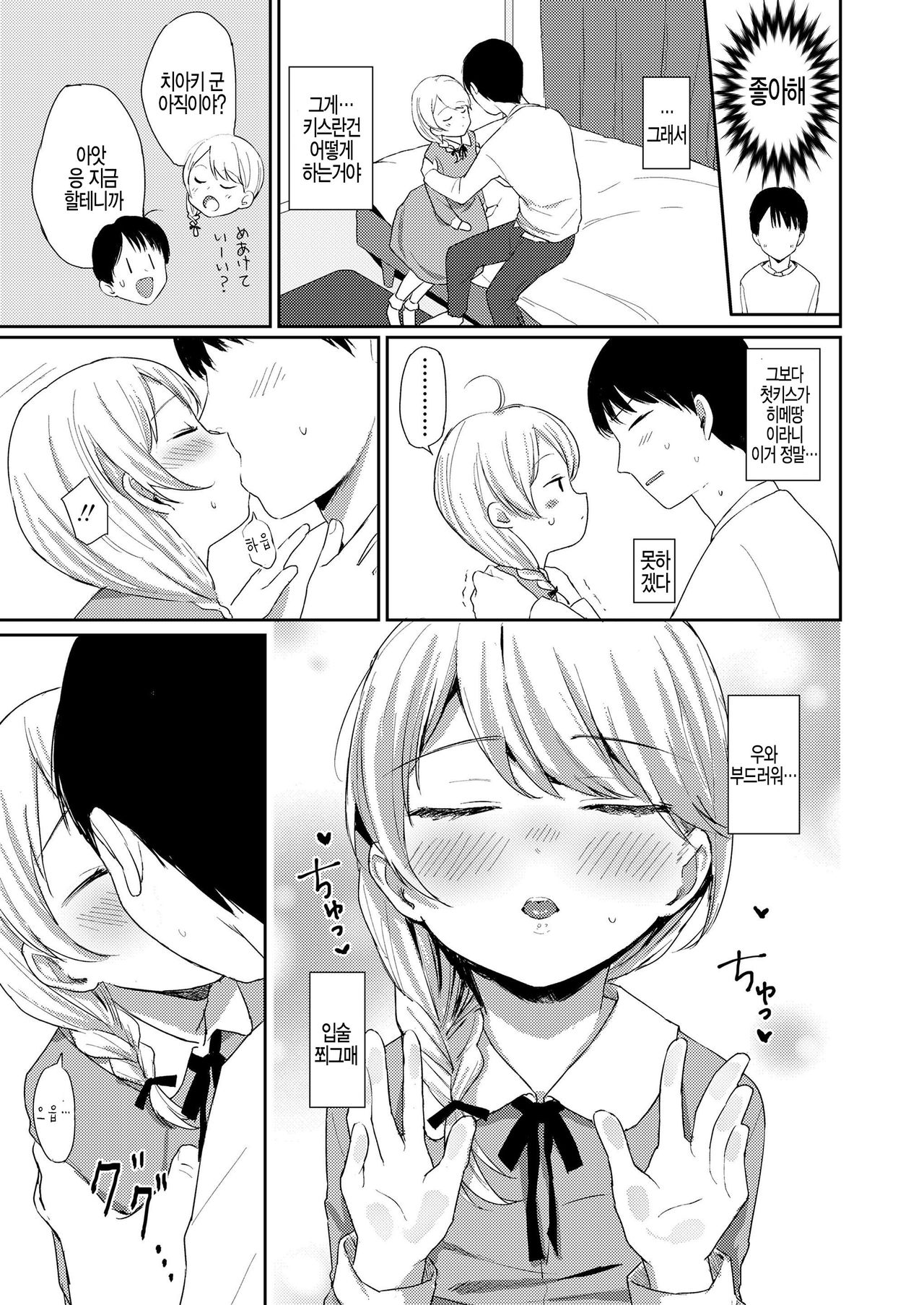 Himitsu no Date page 7 full