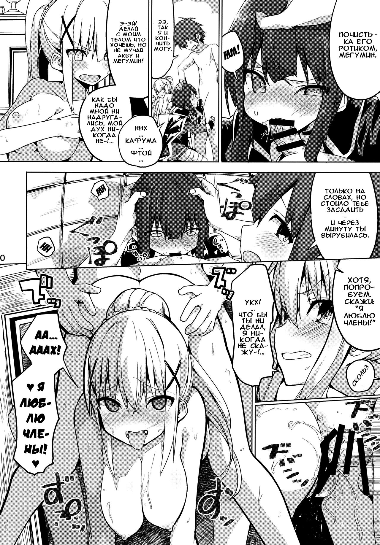 Kono Subarashii Seiyoku ni Syukufuku o! page 11 full