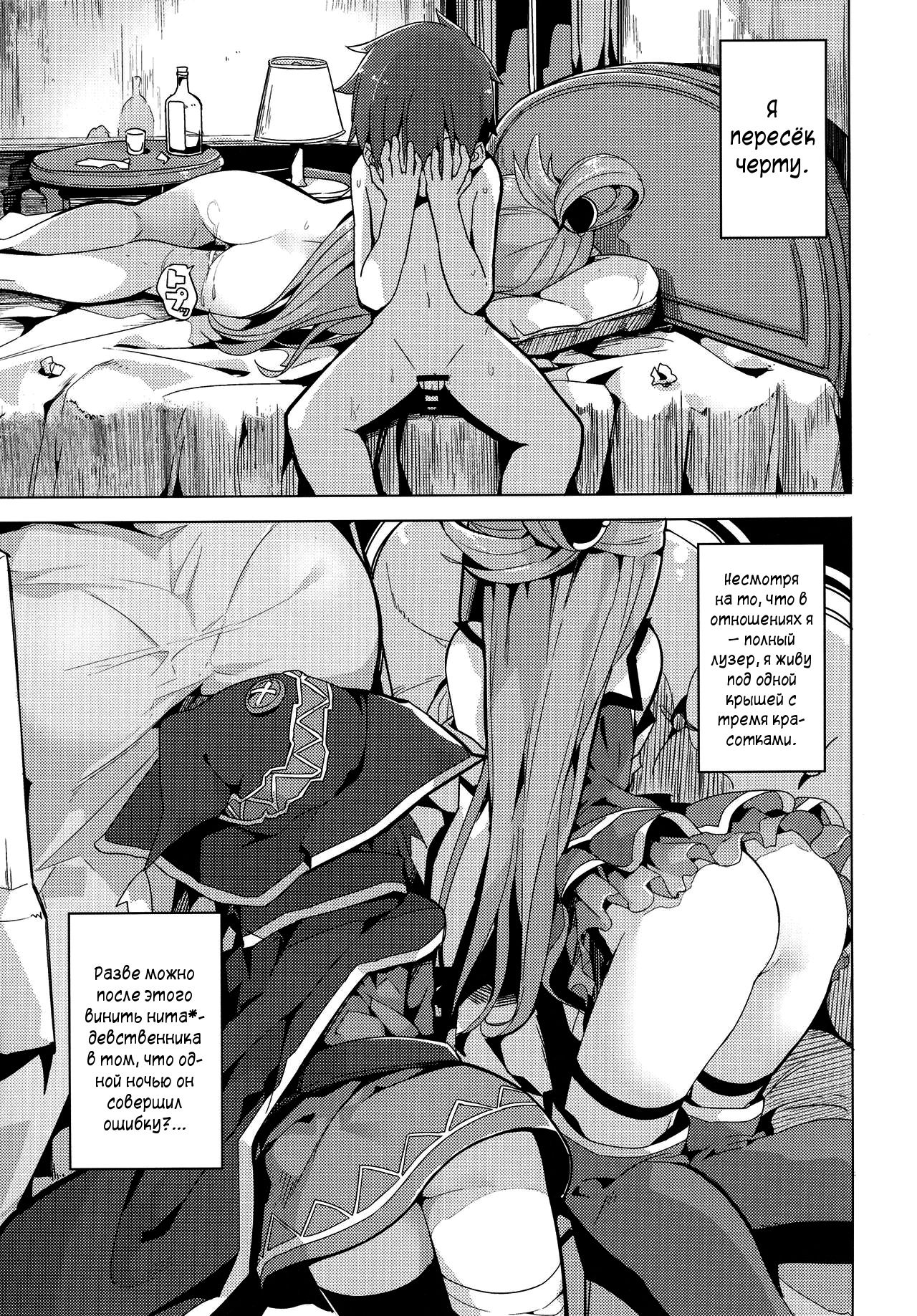 Kono Subarashii Seiyoku ni Syukufuku o! page 2 full