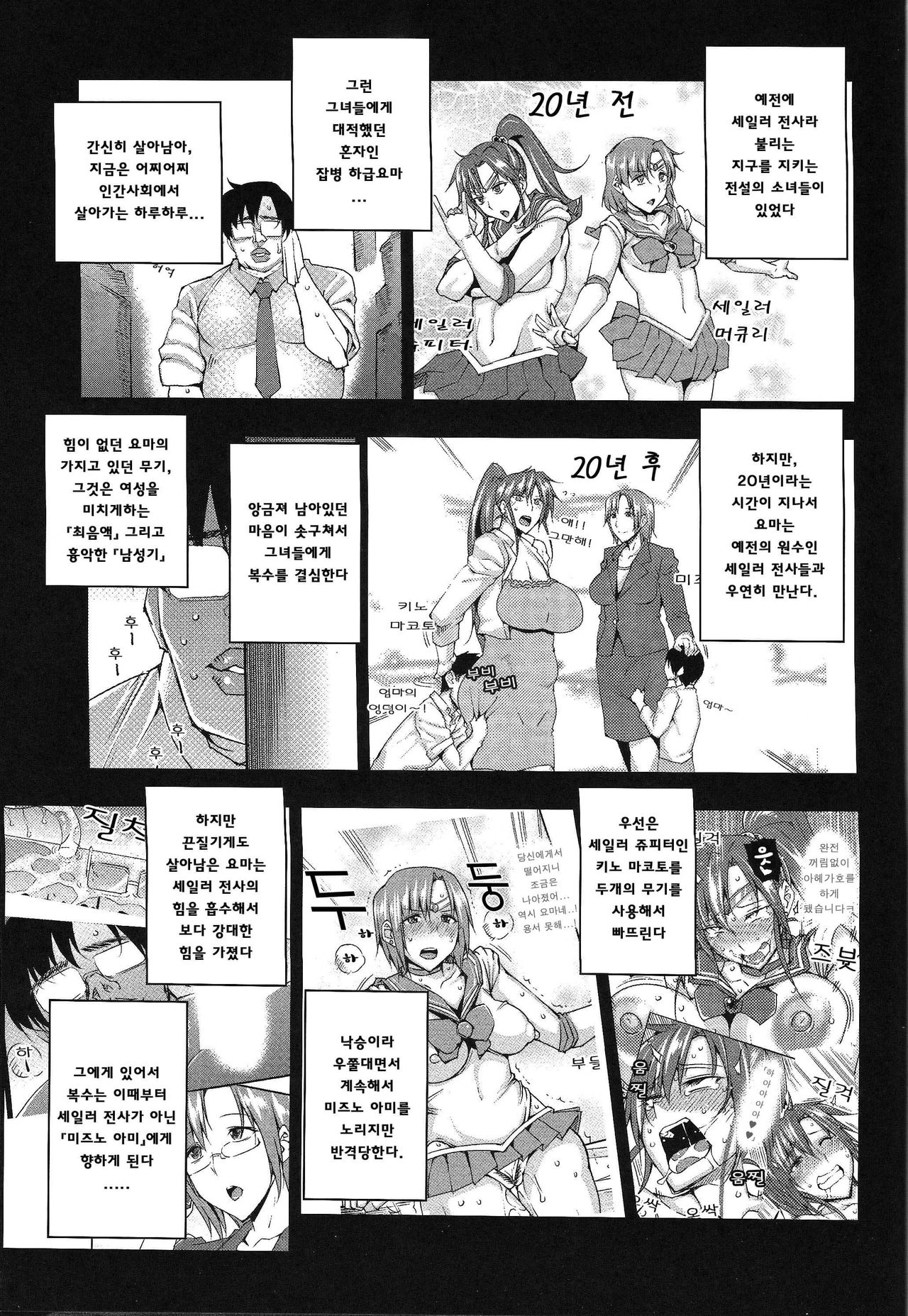 20-Nengo no, Sailor Senshi o Kakyuu Youma no Ore ga Netoru. Kanketsuhen | 20년 후의, 세일러 전사를 하급요마인 내가 빼앗다 page 3 full