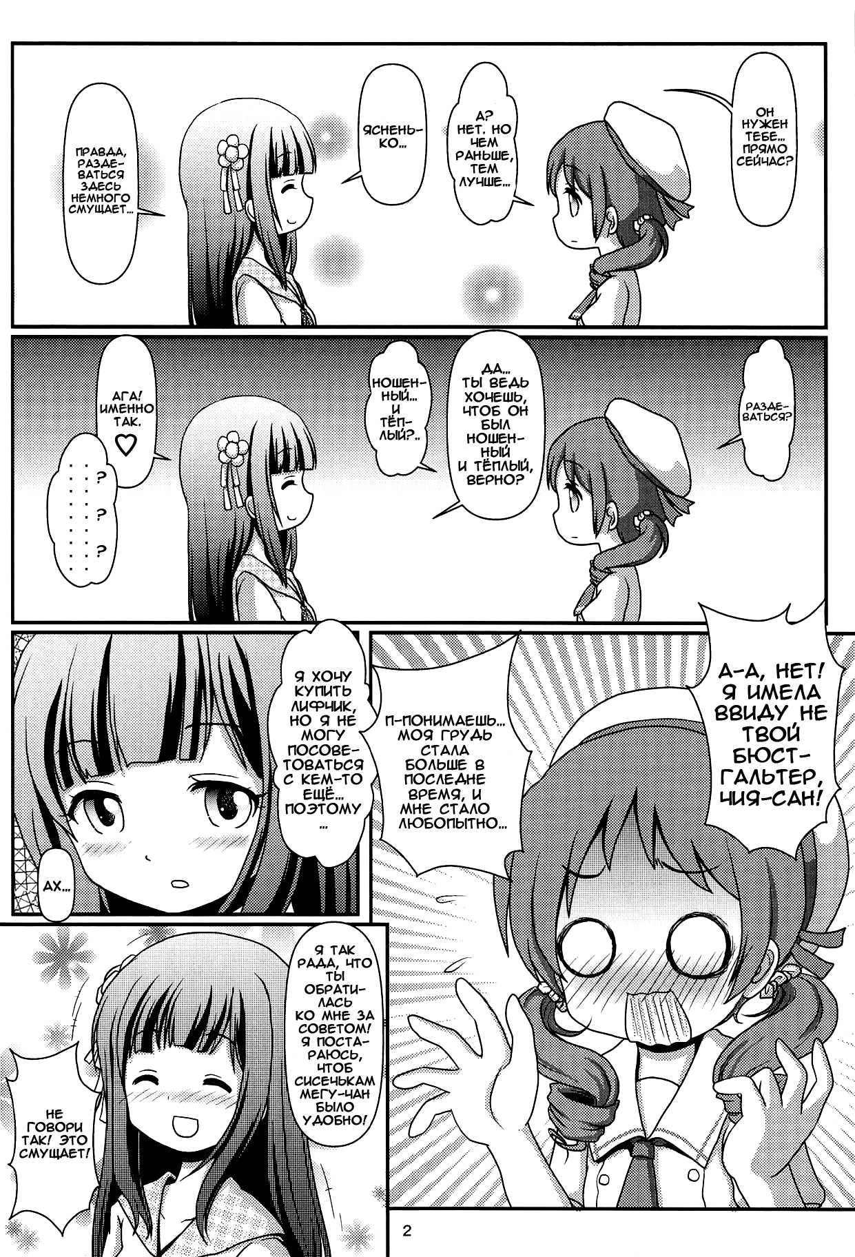 Megupai page 3 full