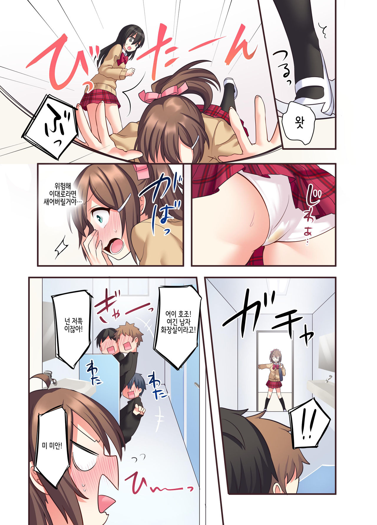 Shiofuki wa Omorashi ni Hairimasu ka? | 시오후키는 오모라시에 포함되나요? page 10 full