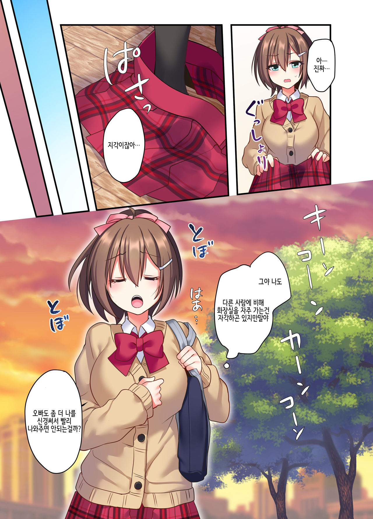 Shiofuki wa Omorashi ni Hairimasu ka? | 시오후키는 오모라시에 포함되나요? page 4 full