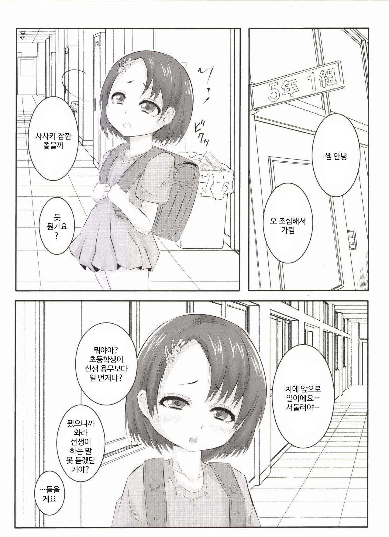 Chie Top Idol | 치에 탑 아이돌 page 11 full