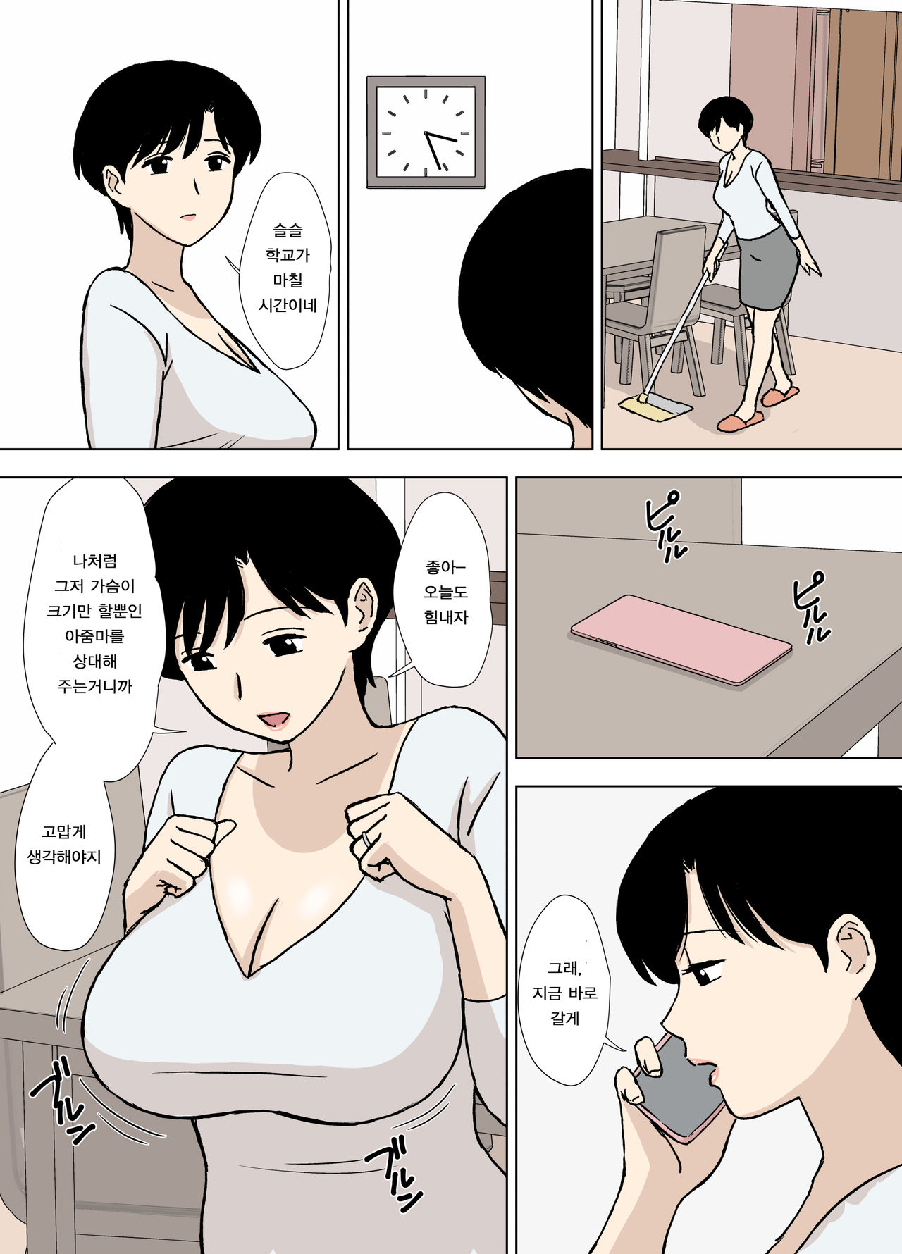 Mama to Ero Neri 2 ~Ikumi-san no Ero Neri Shuugyou~ | 엄마와 에로연 2 ~이쿠미씨의 에로연수업~ page 11 full