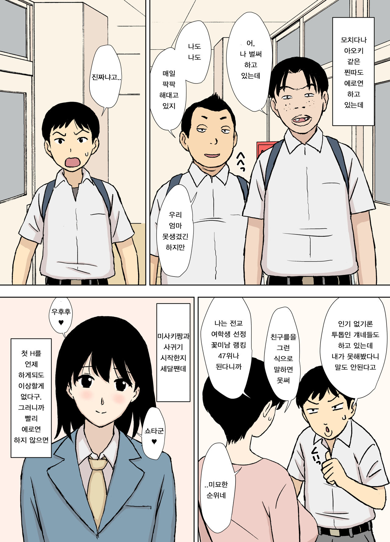 Mama to Ero Neri 2 ~Ikumi-san no Ero Neri Shuugyou~ | 엄마와 에로연 2 ~이쿠미씨의 에로연수업~ page 8 full