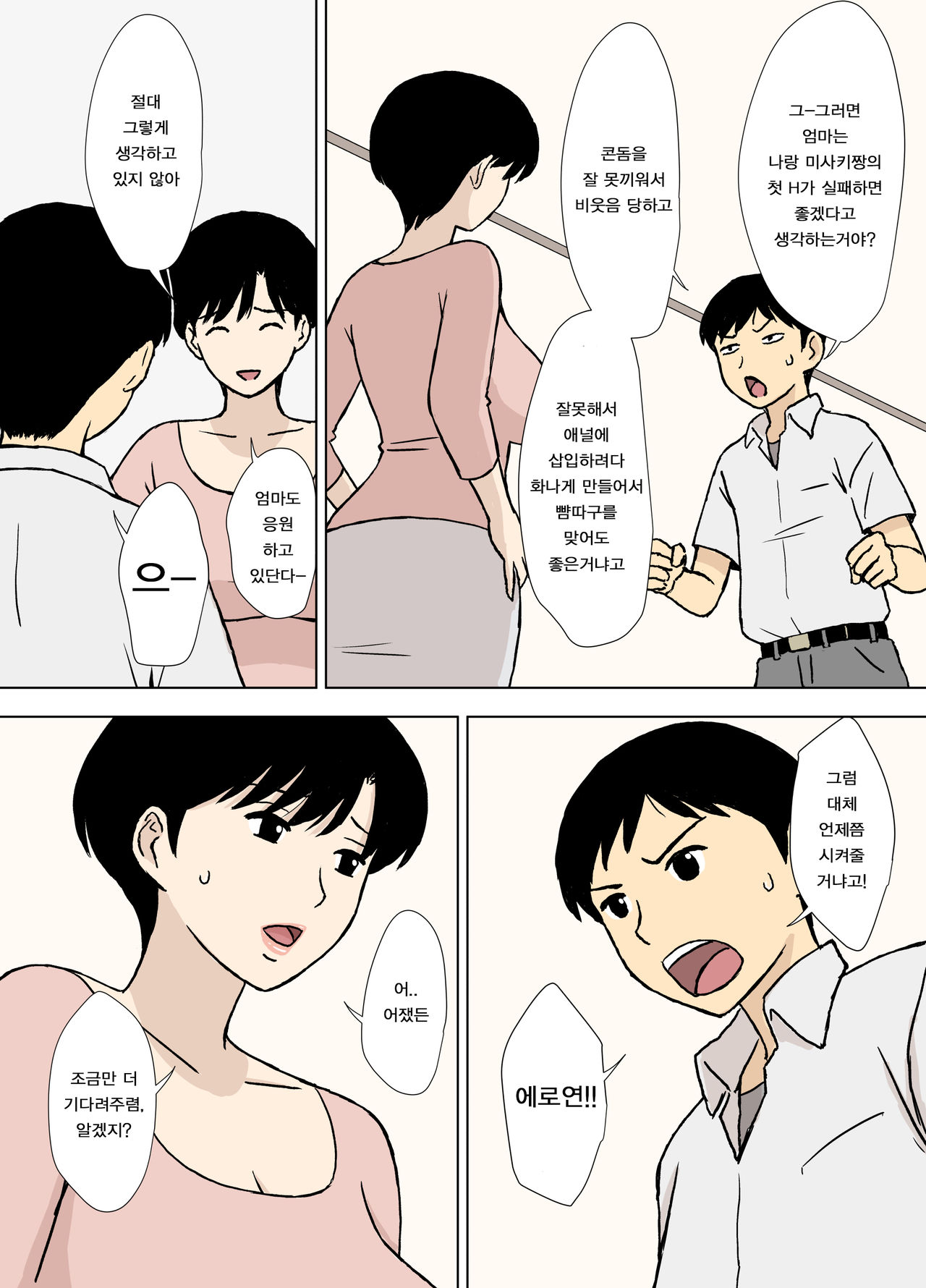 Mama to Ero Neri 2 ~Ikumi-san no Ero Neri Shuugyou~ | 엄마와 에로연 2 ~이쿠미씨의 에로연수업~ page 9 full