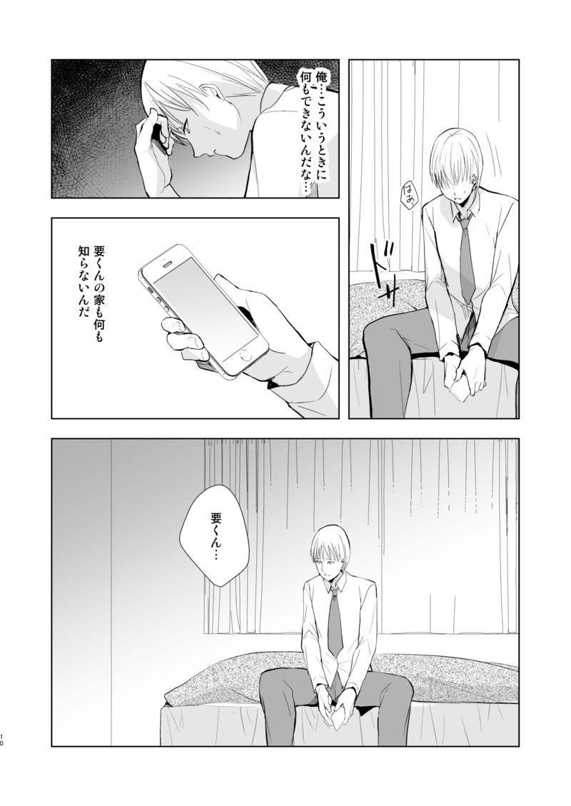 Kaname 09 page 11 full