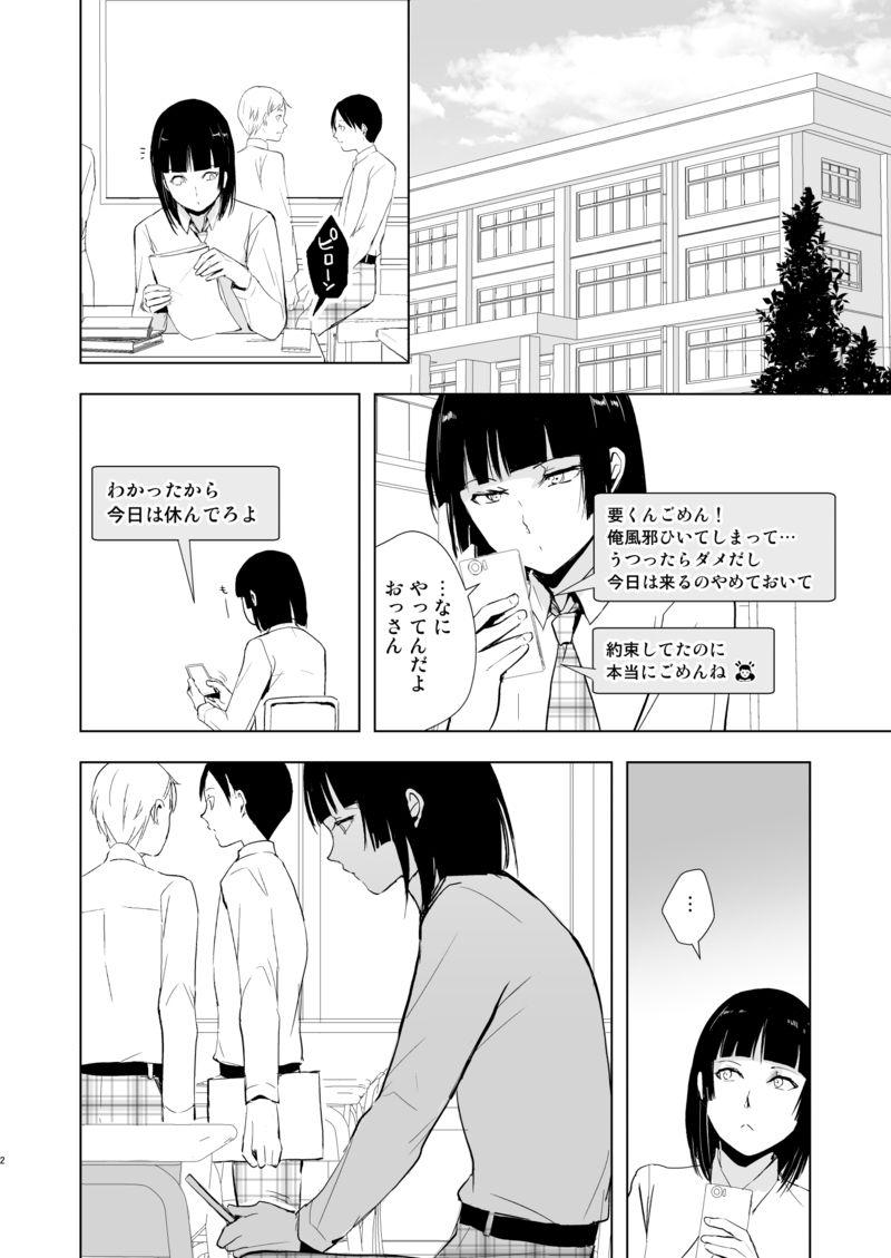 Kaname 09 page 3 full