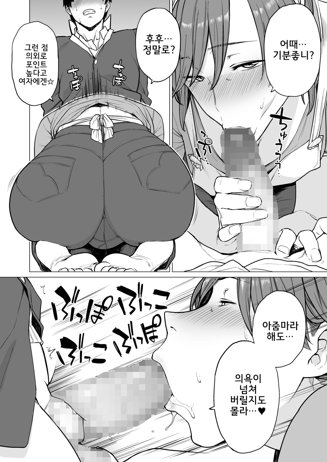 Uwasa no Hito l 썰녀 page 7 full