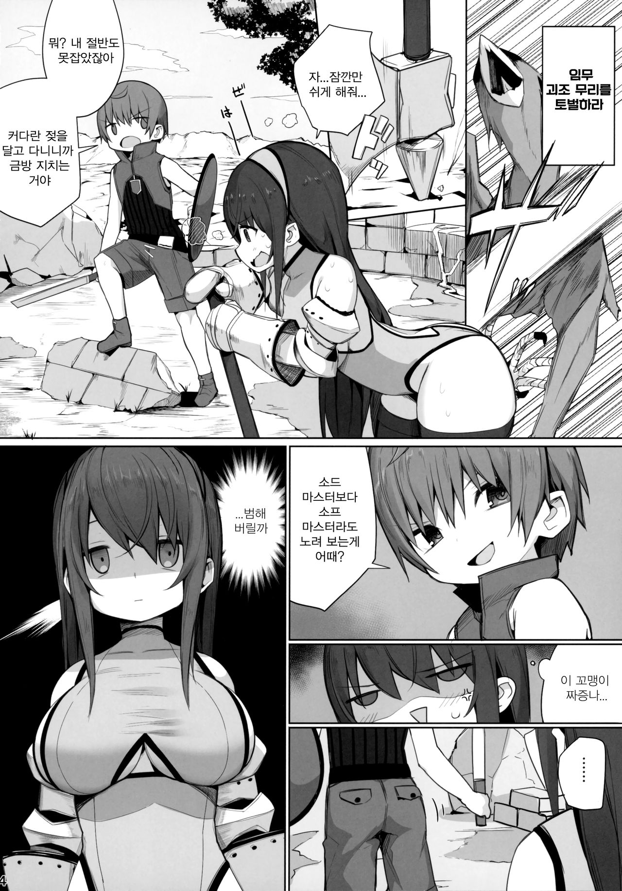 Namaiki na Shota ni wa Ecchi na Onee-san o! Isekai | 건방진 쇼타에겐 야한 누나를! 이세계 page 5 full