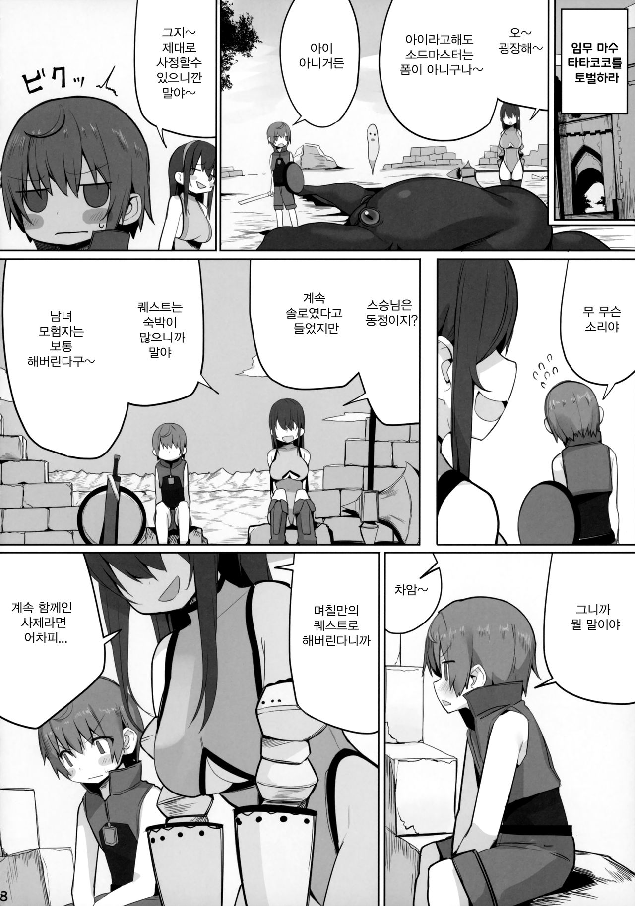Namaiki na Shota ni wa Ecchi na Onee-san o! Isekai | 건방진 쇼타에겐 야한 누나를! 이세계 page 9 full