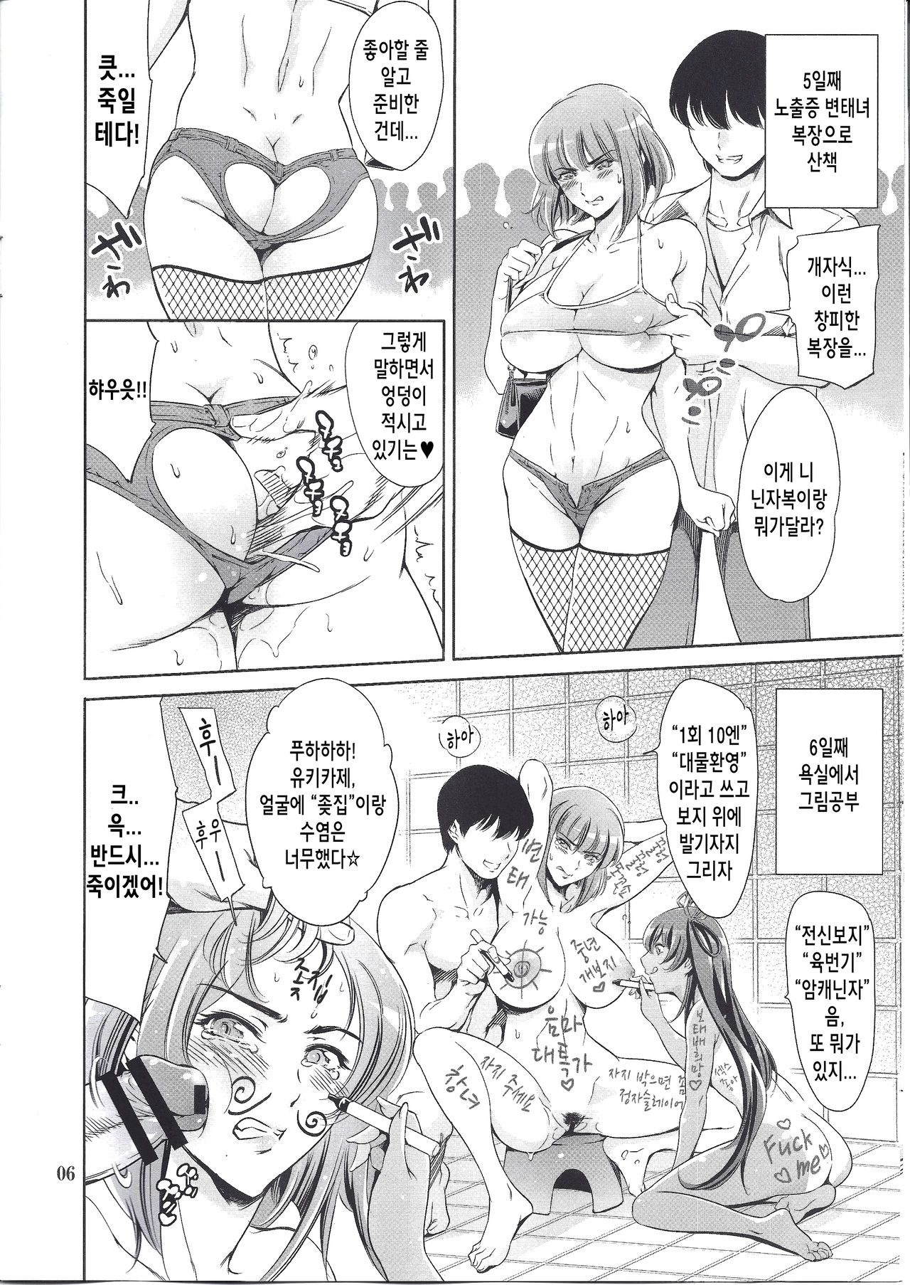 Oboro-Sama Getto da ze! | 오보로 사마 겟또다제! page 7 full