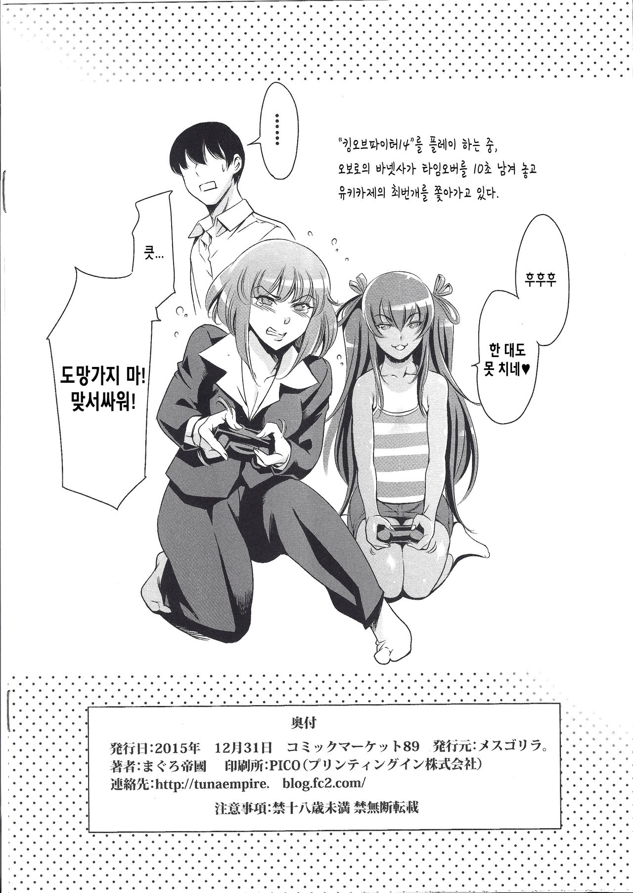 Oboro-Sama Getto da ze! | 오보로 사마 겟또다제! page 9 full