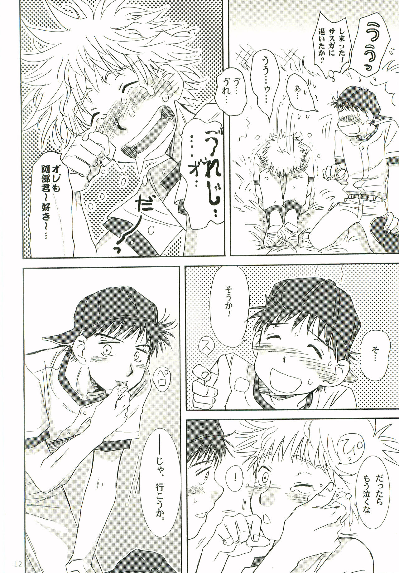 Aidikara Love Force 2 page 11 full