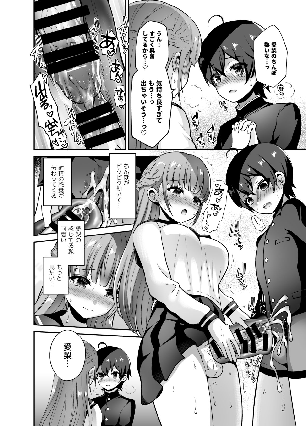 Muttsuri Sukebe na Futanari Kanojo o Onaho de Yuuwaku Suru page 12 full