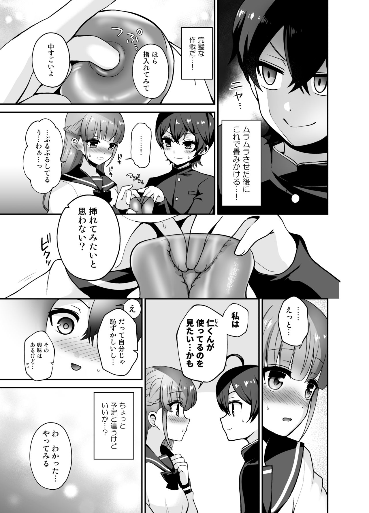 Muttsuri Sukebe na Futanari Kanojo o Onaho de Yuuwaku Suru page 7 full