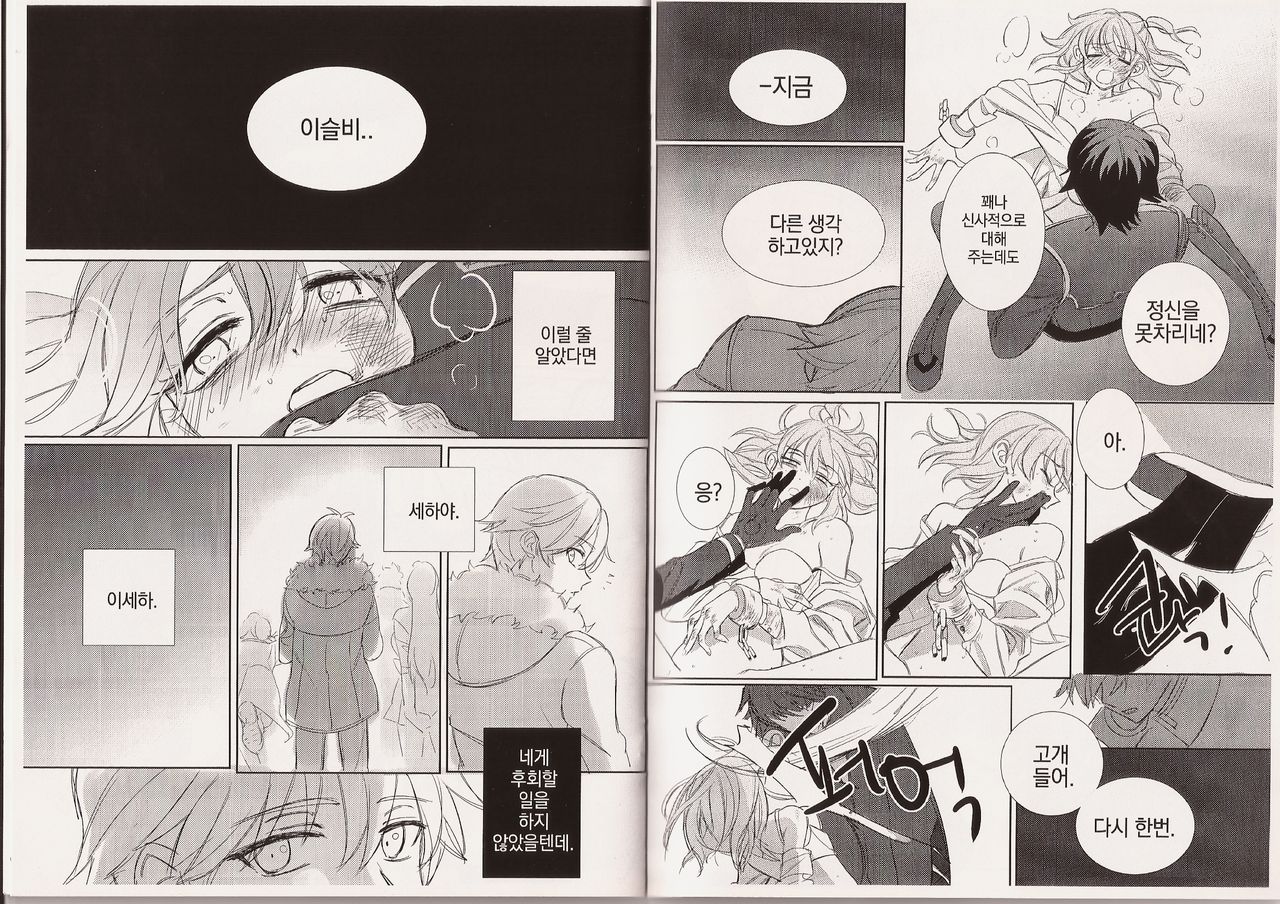 Love Bites page 10 full