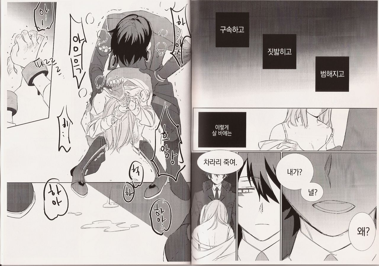 Love Bites page 12 full
