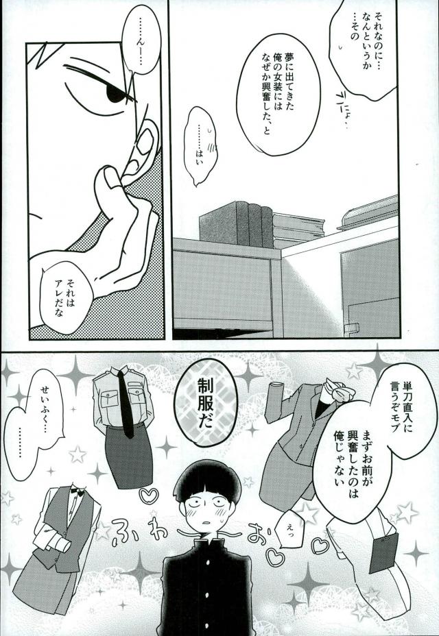 Yume de Seifuku Sugata no Shishou o Mite Kara Nanka Boku Henna ndesu page 11 full
