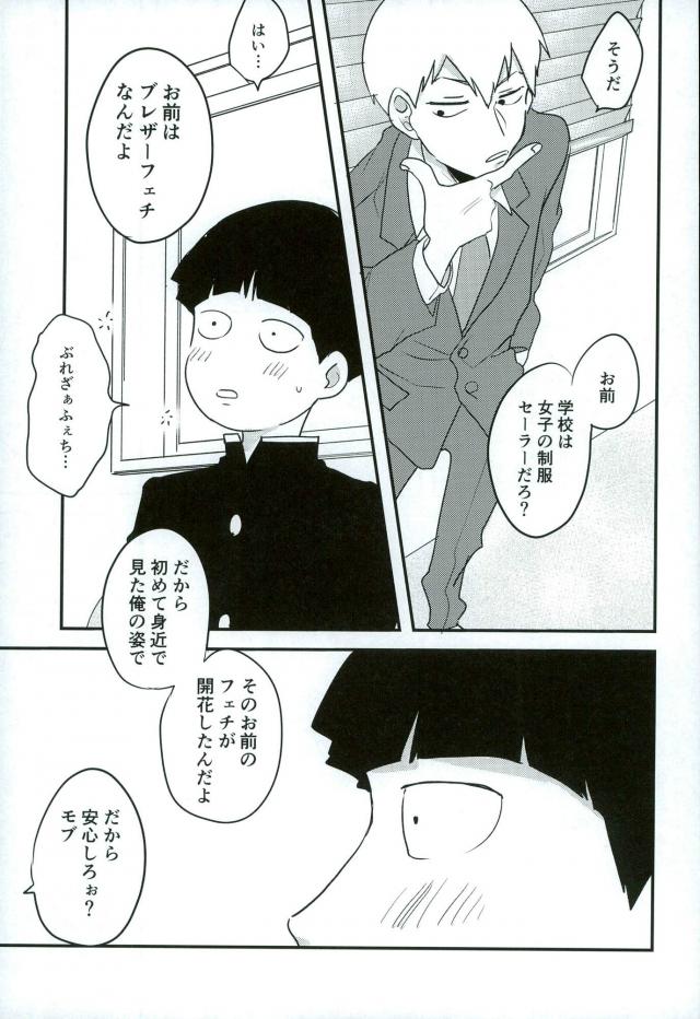 Yume de Seifuku Sugata no Shishou o Mite Kara Nanka Boku Henna ndesu page 12 full