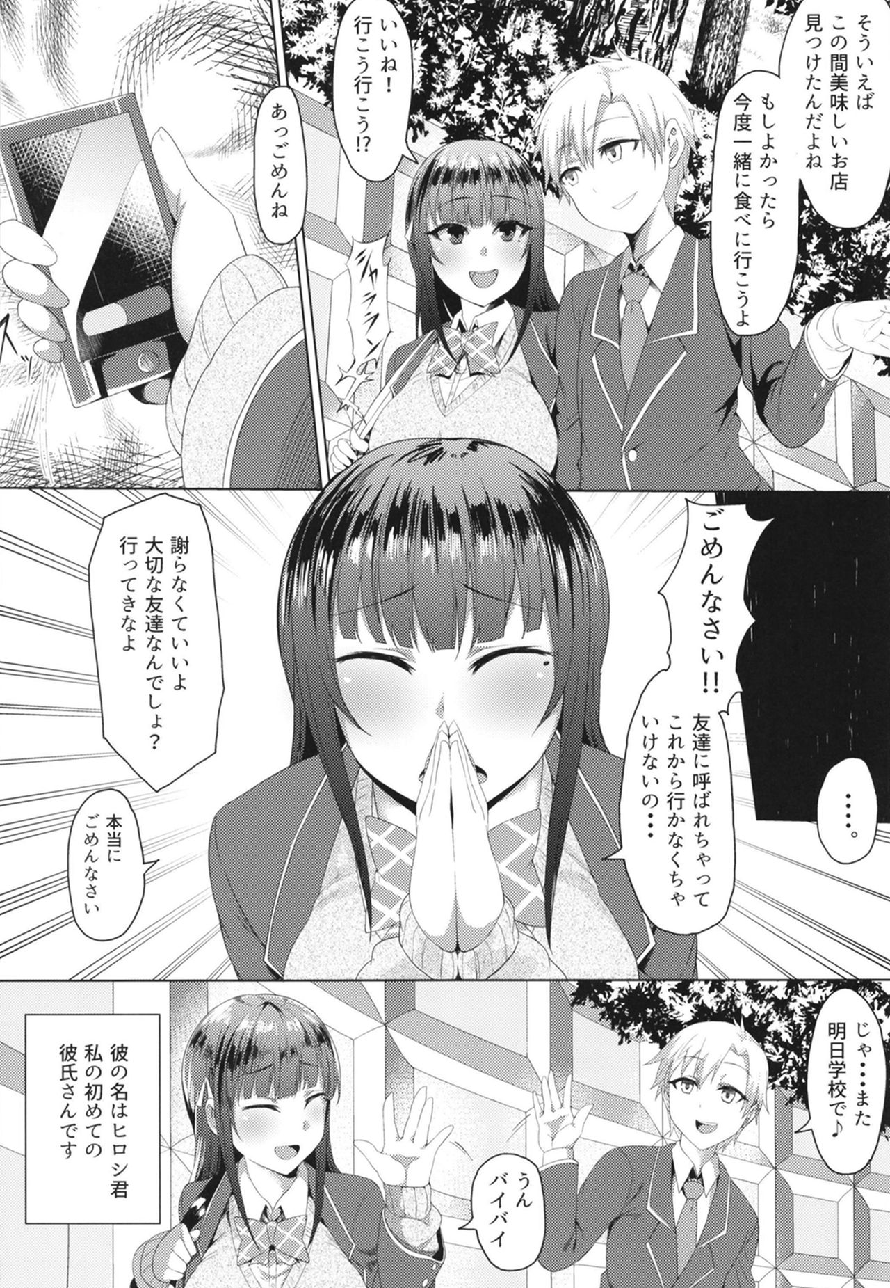 Netorare Live - Kareshi Igai no Chinpo to Mechakucha Koubi Shita. page 4 full
