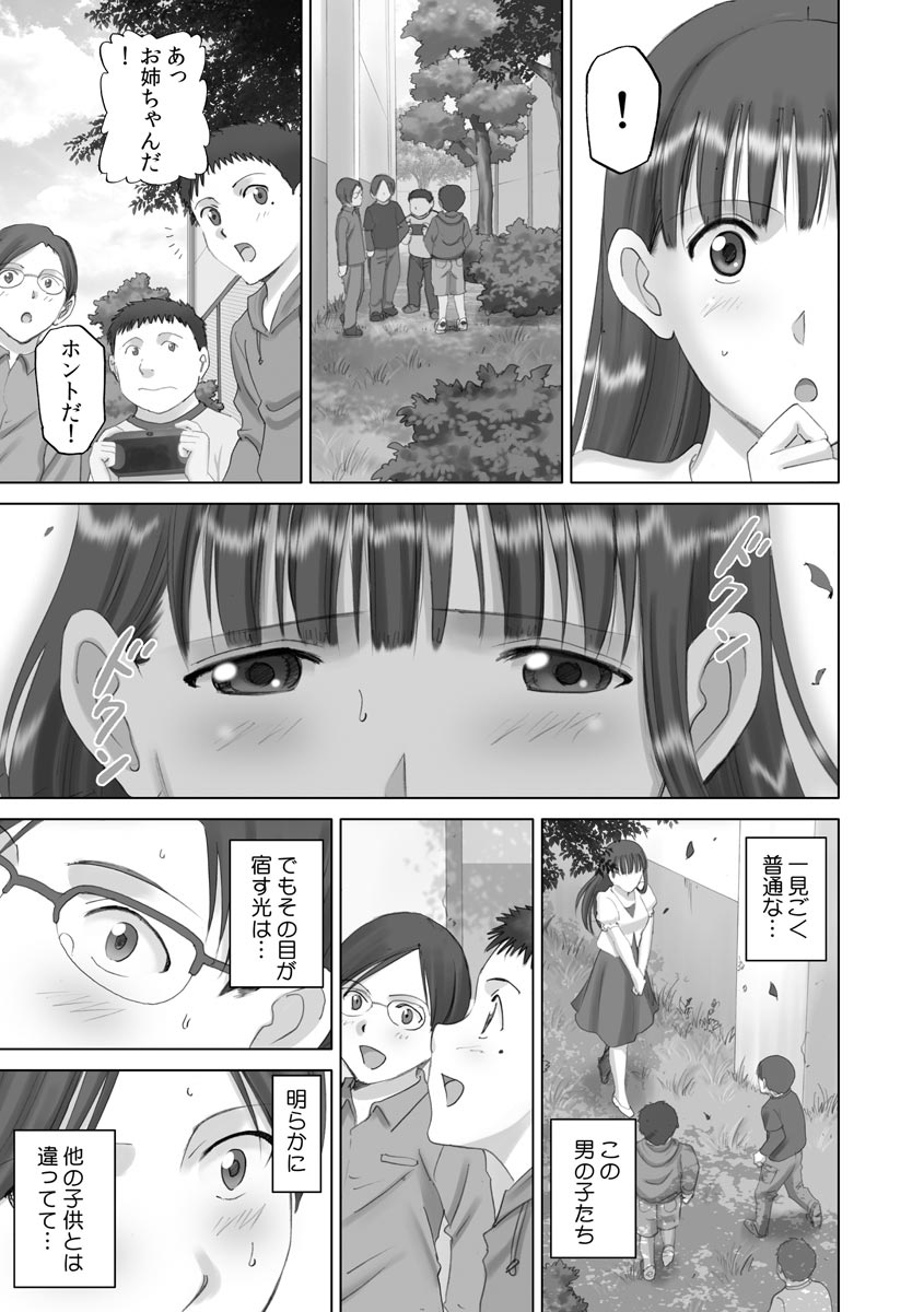 Roshutsu Otome more ~Atashi no Zenra... Motto Mite!~ page 11 full