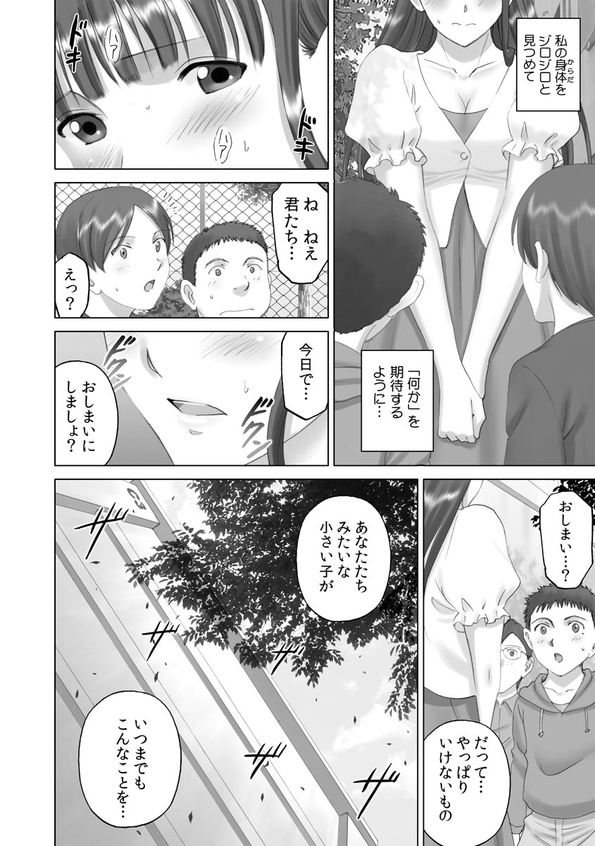 Roshutsu Otome more ~Atashi no Zenra... Motto Mite!~ page 12 full