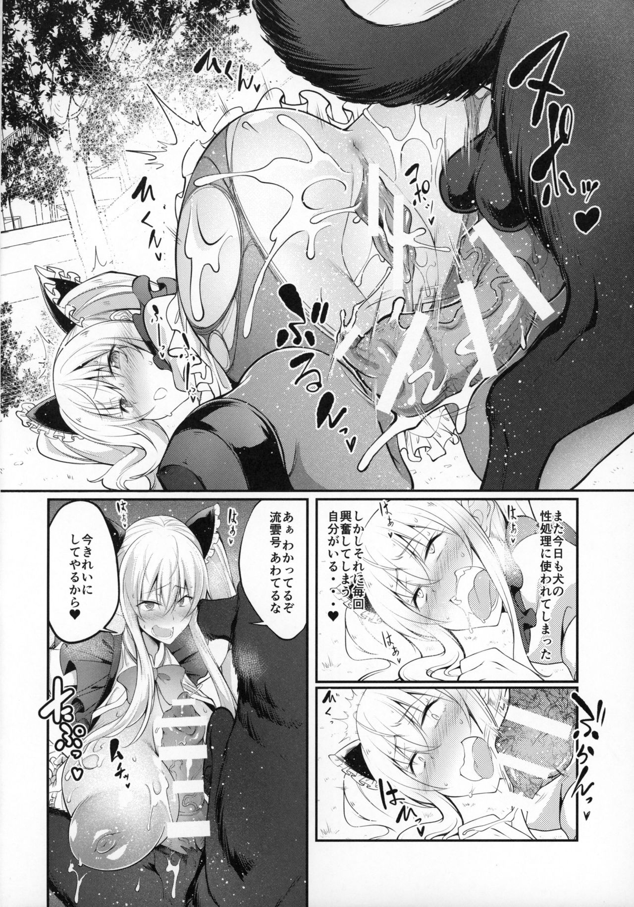 Tonari no Inu Maid ga Erosugiru! page 5 full