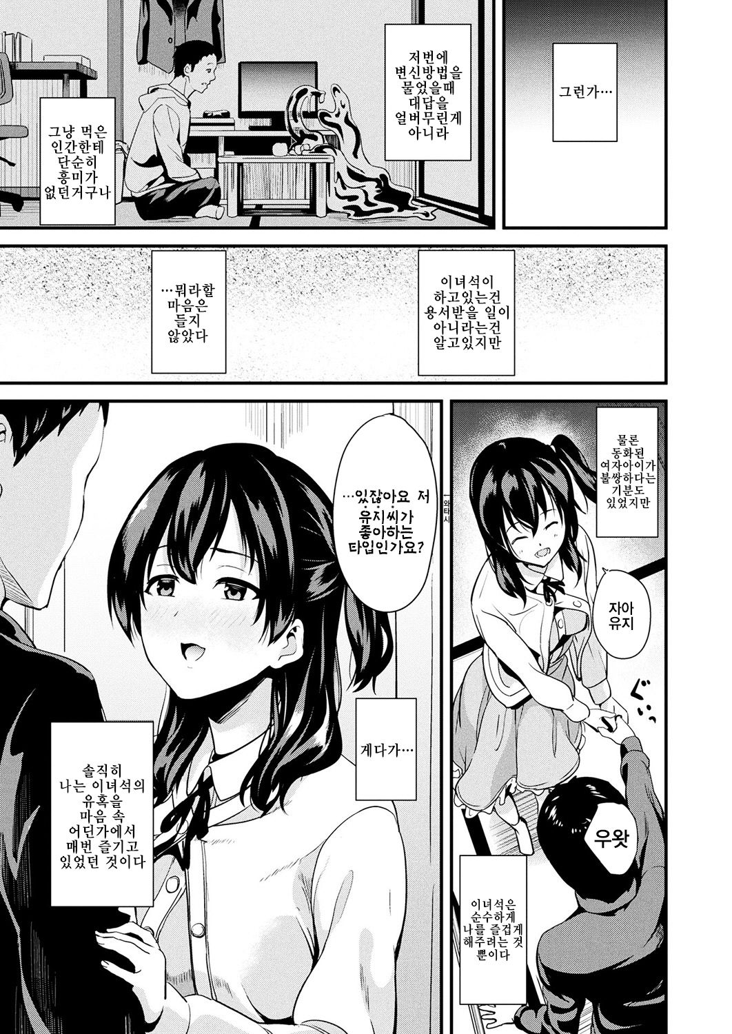 Doukyo Suru Neneki Ch. 5 | 동거하는 점액 제 5화 page 5 full