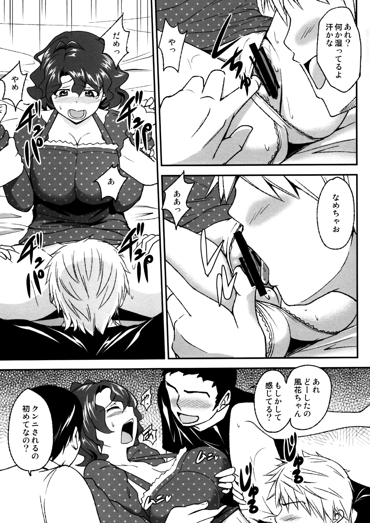 Toyokawa Fuuka no Fan ga Fuemashita! page 12 full