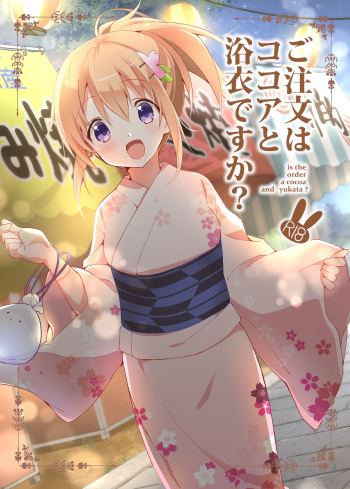 [Sekine (Sekine Hajime)] Gochuumon wa Kokoa to Yukata desu ka? - is the order a cocoa and yukata? (Gochuumon wa Usagi desu ka?) [Digital] cover