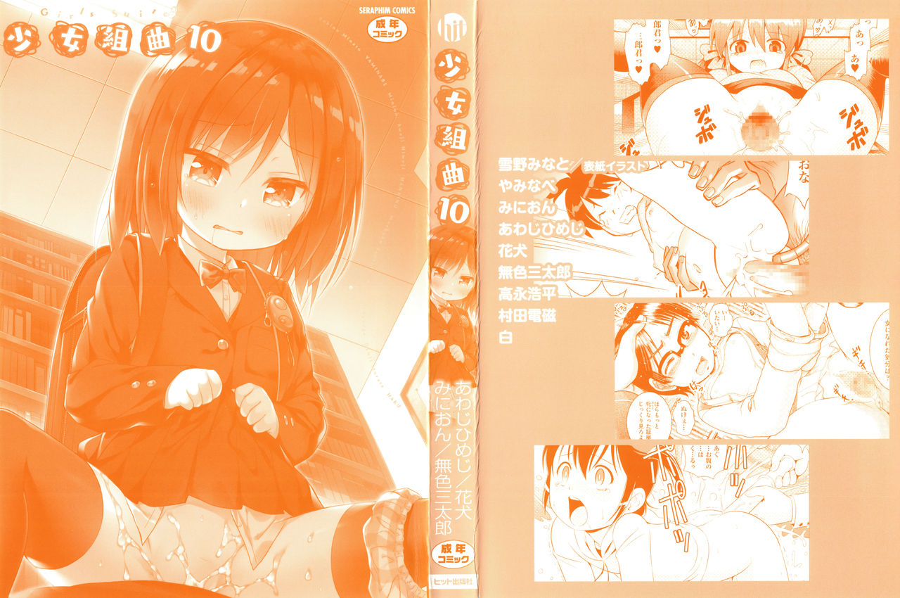 Shoujo Kumikyoku 10 page 3 full