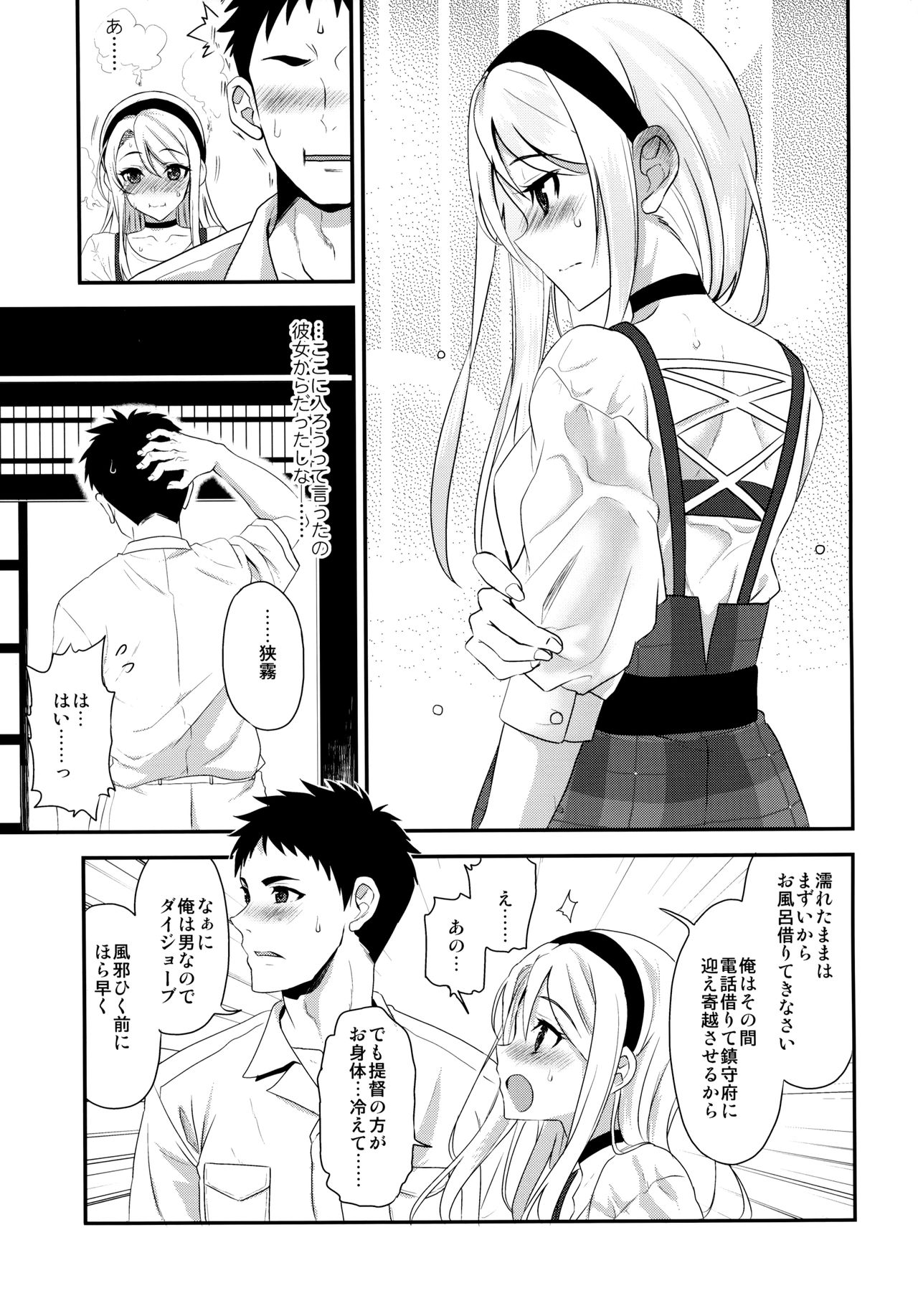 Sagiri Rainy Sweet page 8 full