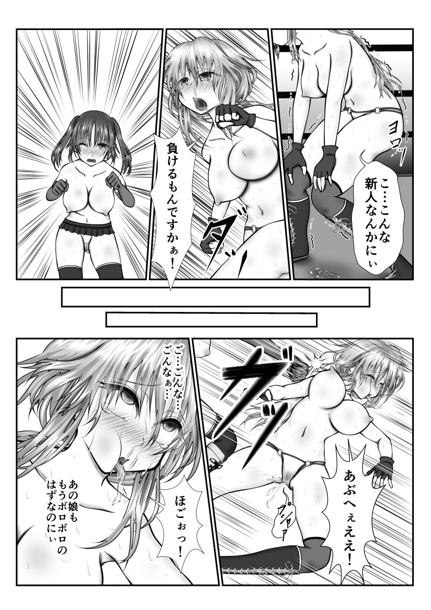 Zen Shikkin! Kutsujoku Fight -Kouhen- page 5 full