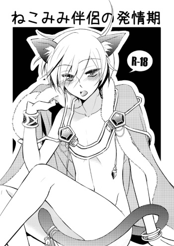 [Camel Rush (Koura Maru, Sakura Momone)] Nekomimi Hanryo no Hatsujouki [Digital] cover
