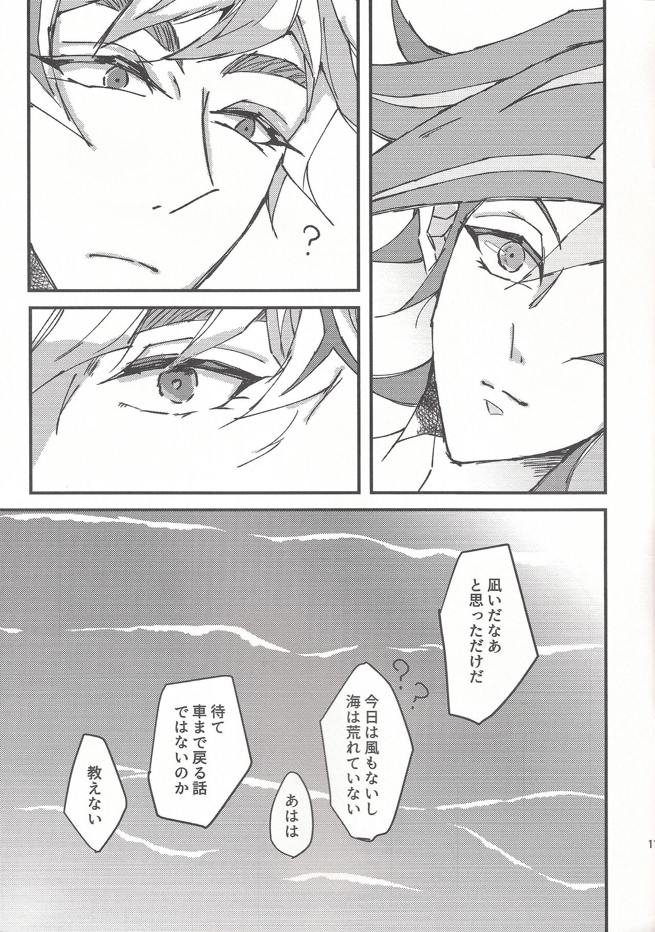 Sono hitomi ga yurete itakara page 11 full