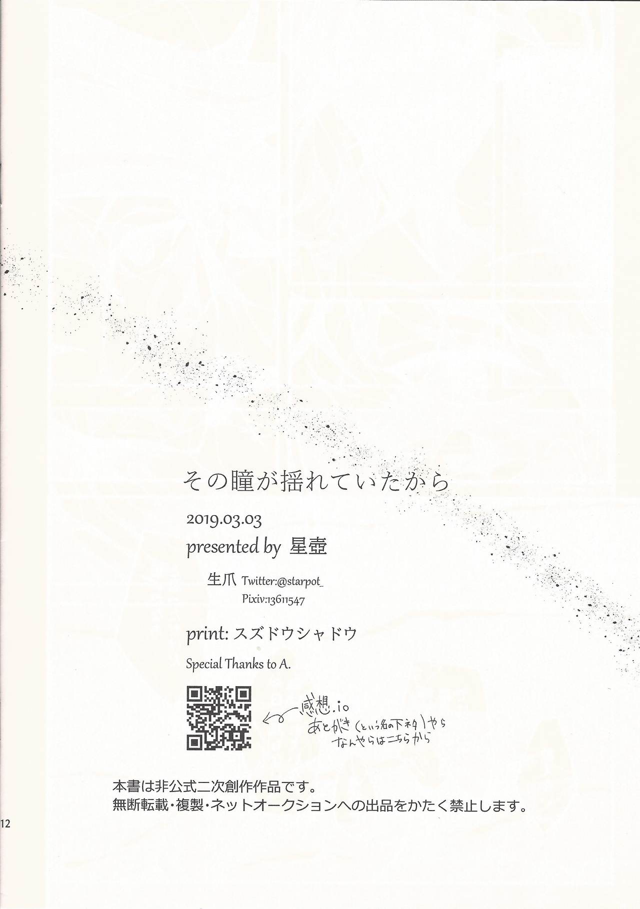 Sono hitomi ga yurete itakara page 12 full