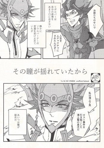 (Sennen Battle in Sendai 3) [Hoshi tsubo (Namadzume)] Sono hitomi ga yurete itakara (Yu-Gi-Oh! VRAINS) cover
