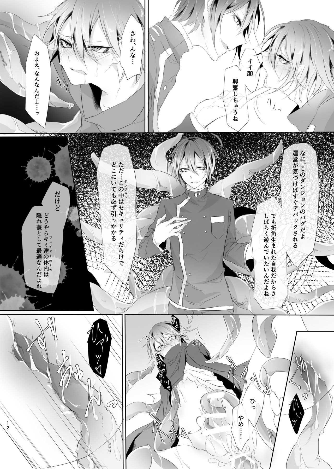 Okashi Mushibamu. page 11 full