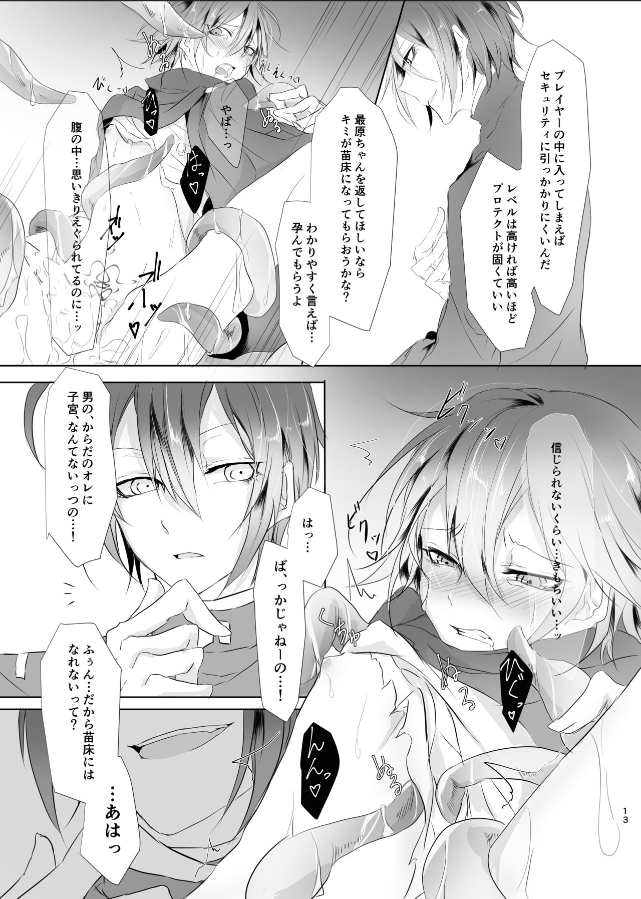 Okashi Mushibamu. page 12 full