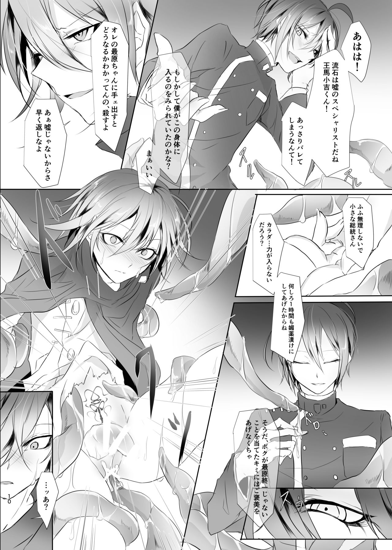Okashi Mushibamu. page 9 full