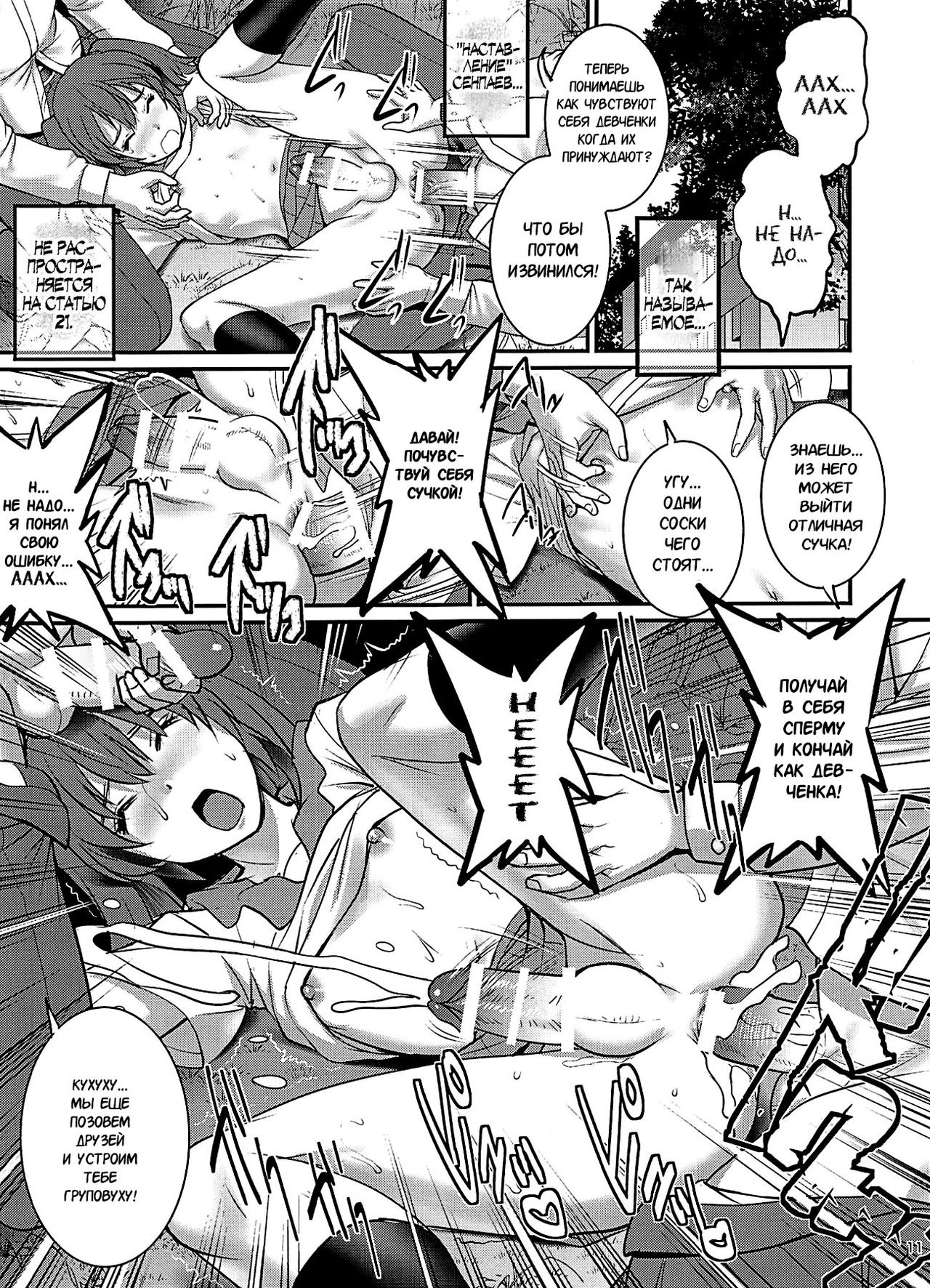 Shiritsu Yarisaka Gakuen | Yarisaka Private Academy page 11 full