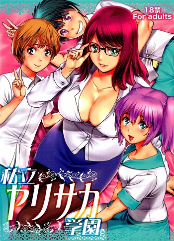 (C93) [Saigado (Saigado)] Shiritsu Yarisaka Gakuen | Yarisaka Private Academy [Russian] [Karfagen] cover