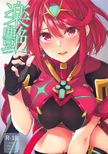 (SC2019 Spring) [Toratepotto (Tetora)] Rakuen (Xenoblade Chronicles 2) [korean] cover